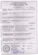 Сертификат соответствия техническому регламенту пленки Pongs